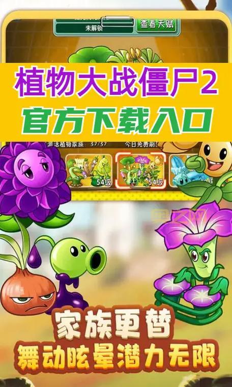 植物大战僵尸2国际版下载手机版安装教程来啦！