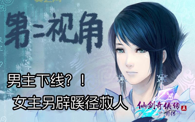 仙剑奇侠传5前传dlc图文攻略(新手必看！)