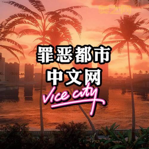 想玩转罪恶都市？这份侠盗猎车手全部秘籍请收好！