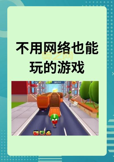 不用流量也能玩！不要网也能玩的游戏大全分享