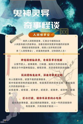 神鬼之谜：从民间故事到现代解析