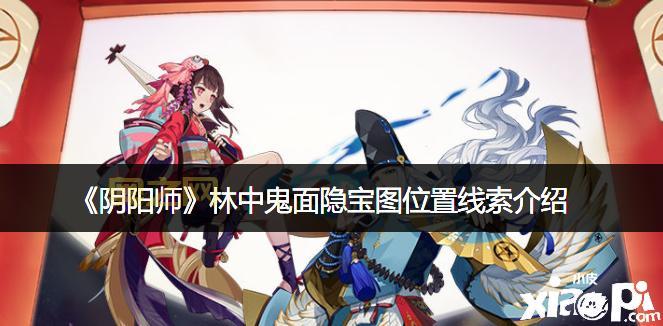 林中鬼面隐