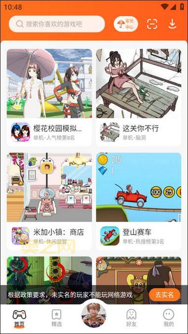 安卓去哪里能下载到大型游戏？分享几个免费下载的网站！