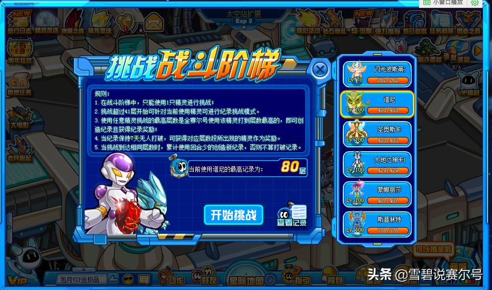 赛尔号冰系精灵_赛尔号战斗阶梯迪尔科特_赛尔号战斗阶梯查库拉