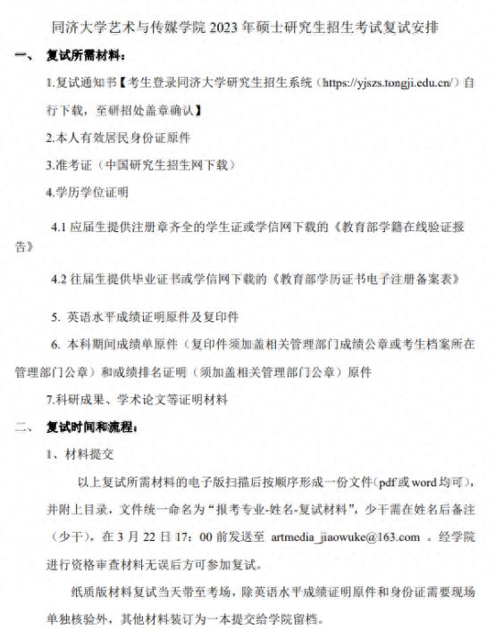 新祥旭同硕堂：2024同济大学新闻传播学考研备考信息