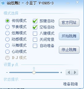 QQ炫舞2小豆丁辅助V1015-3 绿色免费版_wishdown.com