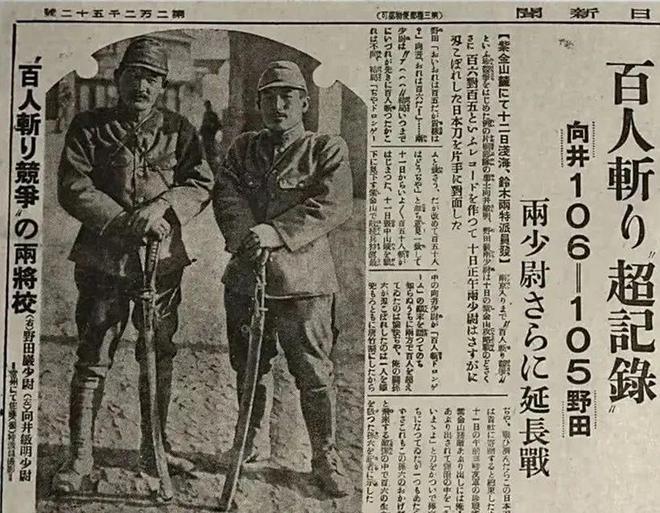 学生砍杀_南京大屠杀 百人斩 杀人竞赛