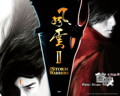 风云雄霸天下私服_风云2步惊云剑挥泪滴_风云2聂风魔神上身