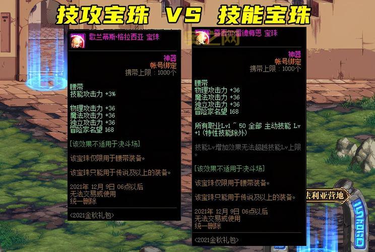 dnf国庆宝珠2021哪个好？全职业最强宝珠搭配方案！
