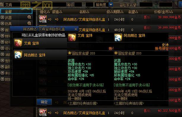 dnf国庆宝珠2021哪个好？全职业最强宝珠搭配方案！