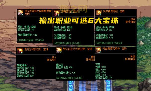 dnf国庆宝珠2021哪个好？全职业最强宝珠搭配方案！