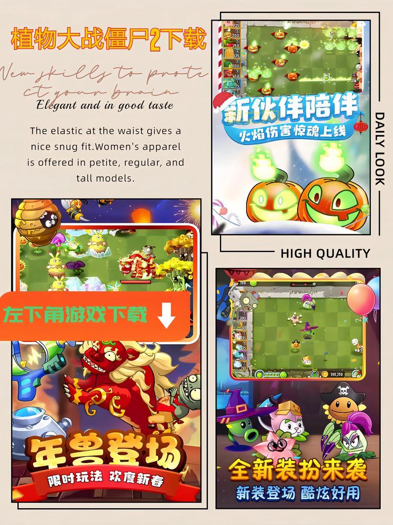 植物大战僵尸2中文版下载：体验全新塔防策略挑战