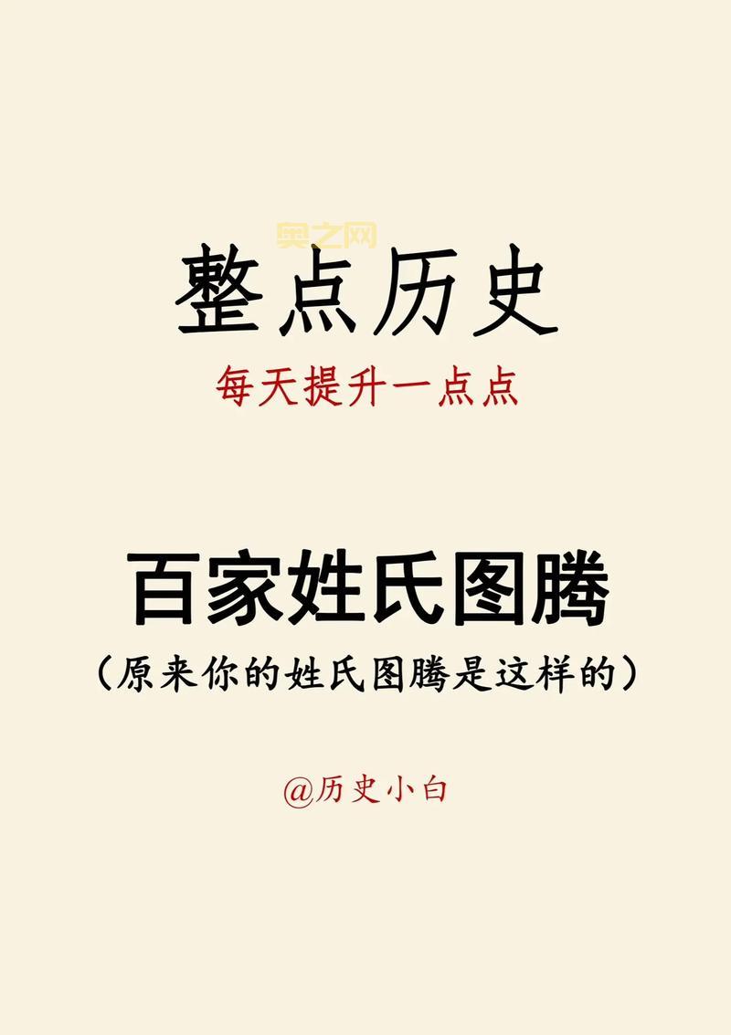 百家姓的前世今生：探索姓氏的起源与演变