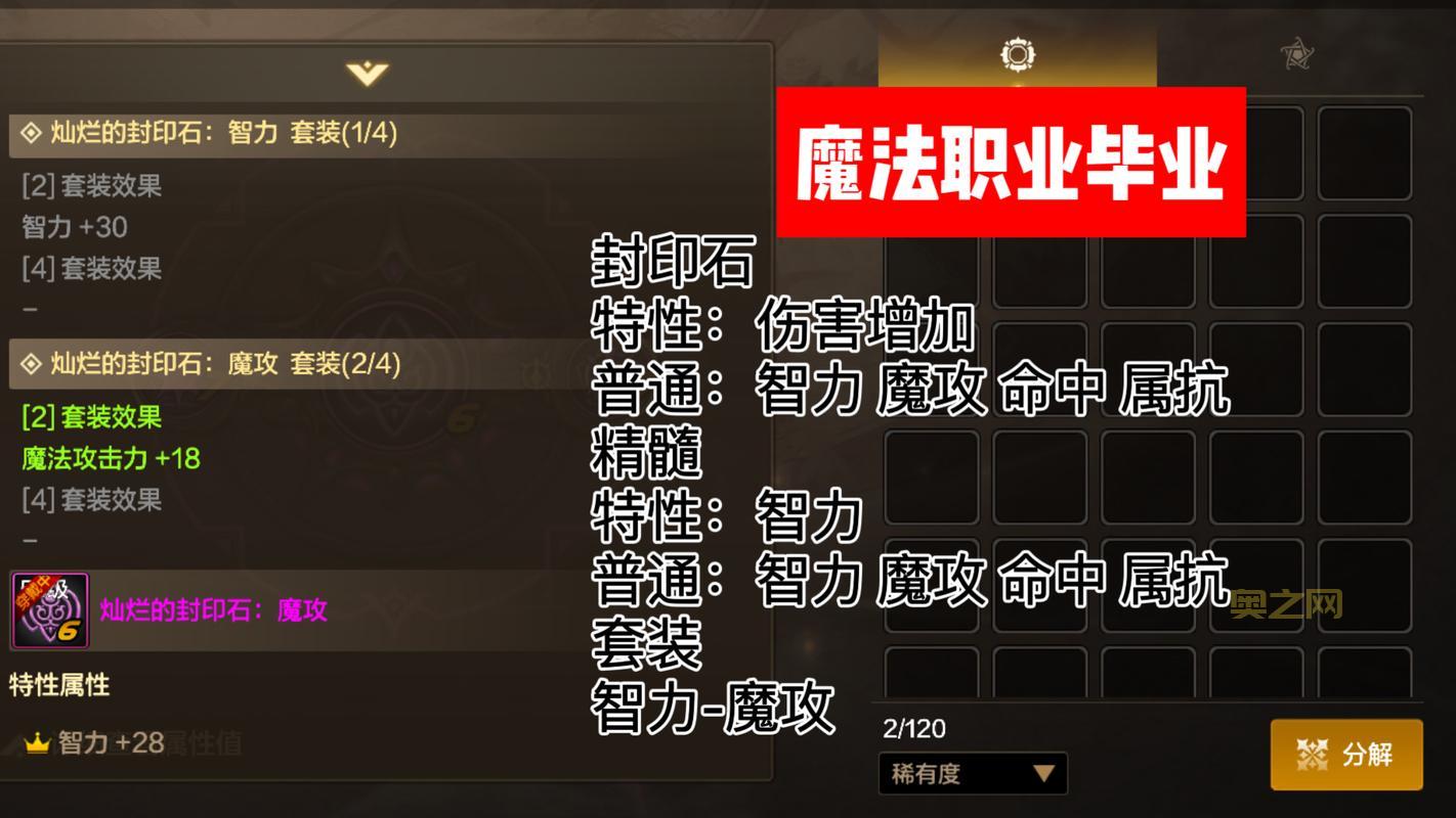 DNF魔法封印装备详解：属性加成与稀有装备获取攻略