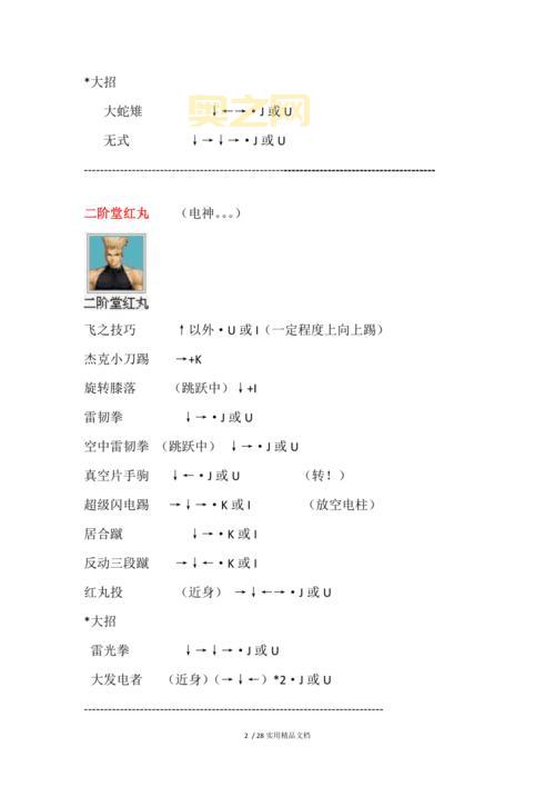 拳皇97出招表连招技巧，高手进阶必备攻略！