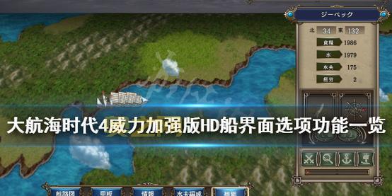 大航海时代4 攻略：如何快速打造强大舰队与提升战力