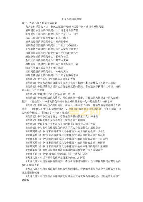 天龙八部2科举答题太难？试试这个在线答题器！