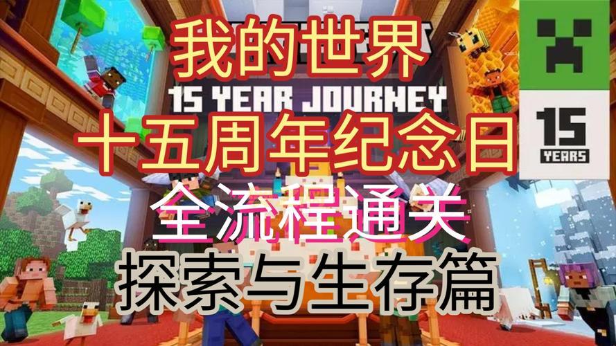 我的世界中文版最新更新：全新冒险与创意玩法来袭