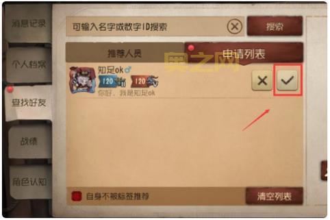 第五人格怎么加好友？详细步骤教你轻松添加好友