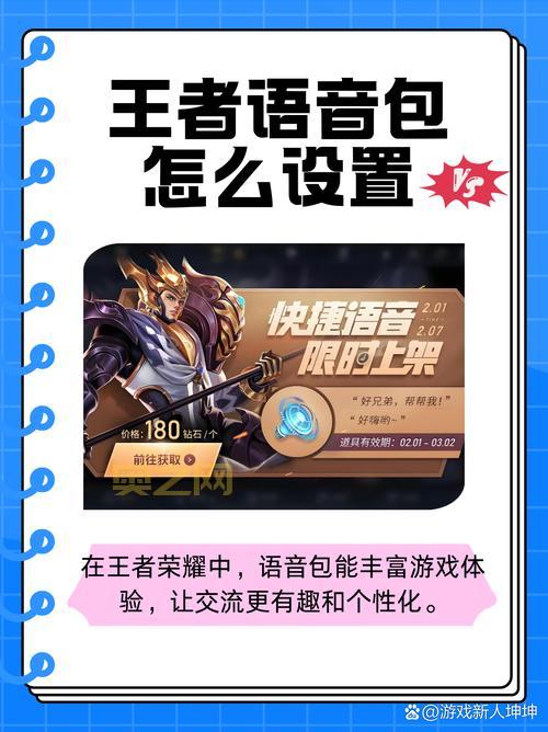 王者荣耀语音包在哪里设置李小龙？方法很简单！
