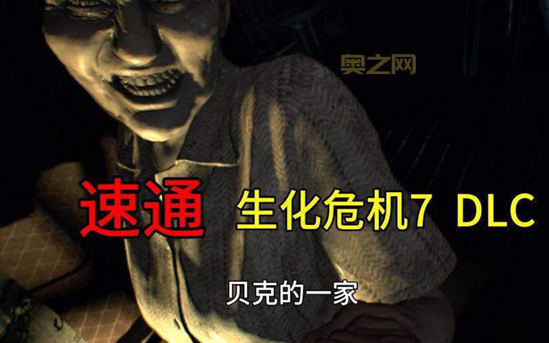 生化危机7dlc好玩吗？老玩家给你详细分析！
