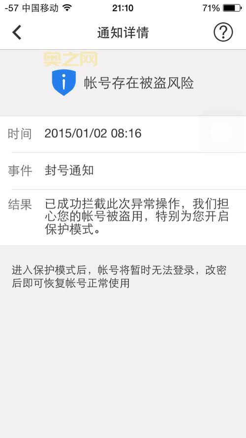 完美通行证账号安全提示：电话密保需谨慎，谨防盗号风险
