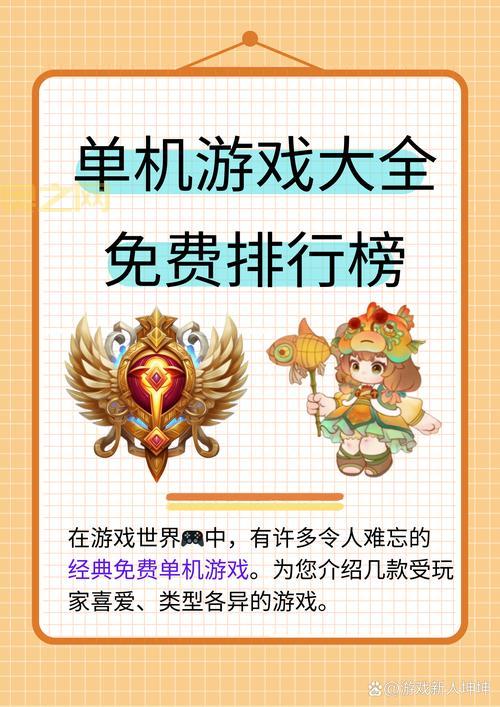 单机版游戏大全中文版推荐：热门经典单机游戏大合集