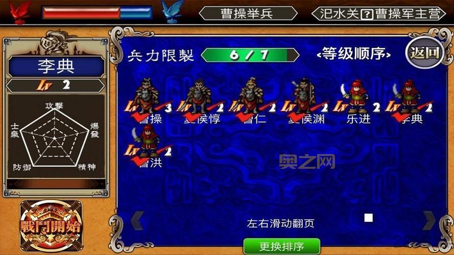 三国曹操传攻略大全：顶级技巧与兵种搭配指南