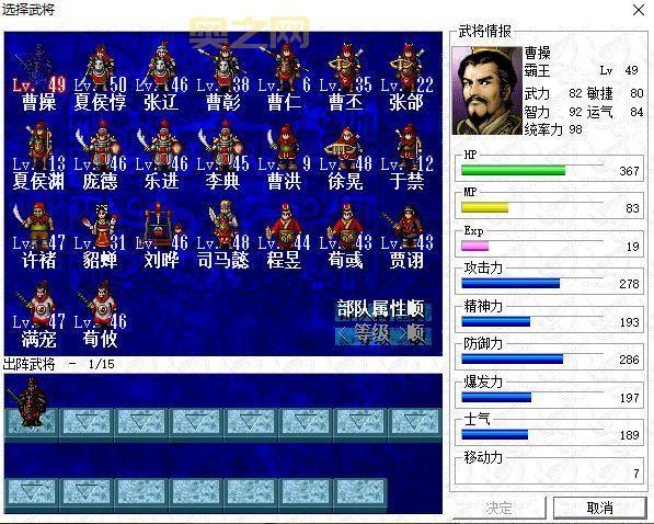 三国曹操传攻略大全：顶级技巧与兵种搭配指南