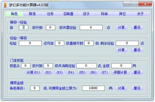 梦幻西游修炼金钱计算器在哪？一分钟告诉你！