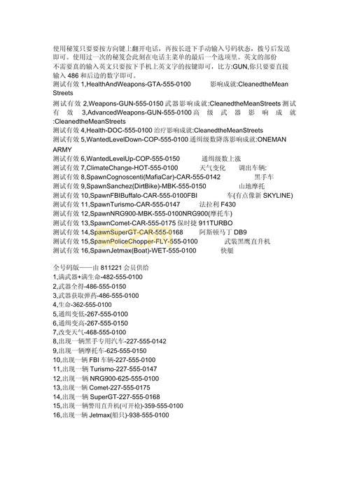 侠盗猎车圣地秘籍大全，解锁无限金币武器的秘籍！