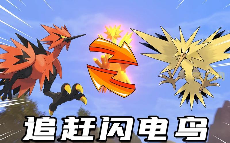 宝可梦闪电鸟全解读：经典角色的属性、技能与对战优势
