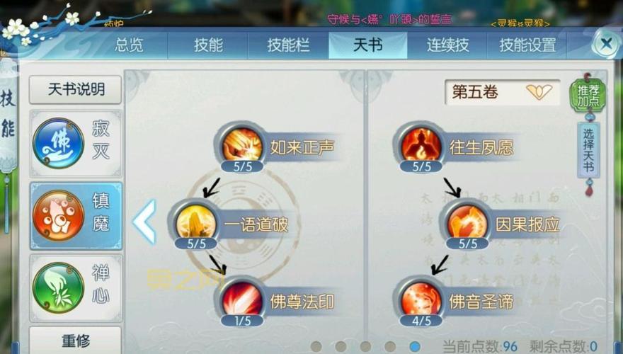 天音技能加点最强攻略，大佬教你轻松玩转天音！