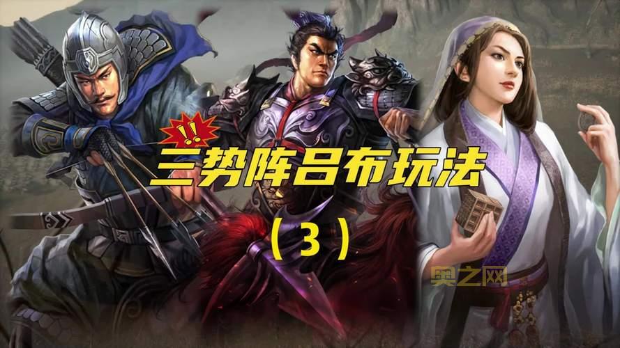 制霸三国3怎么玩？新手快速上手攻略来啦！