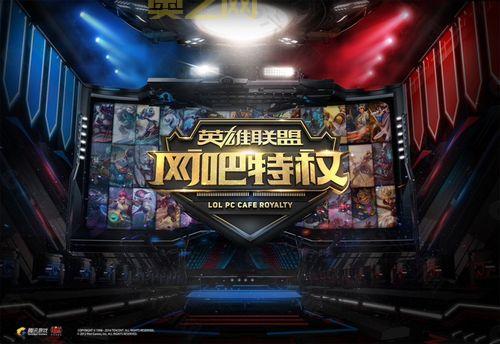 lol网吧特权破解怎么操作？简单几步轻松搞定！