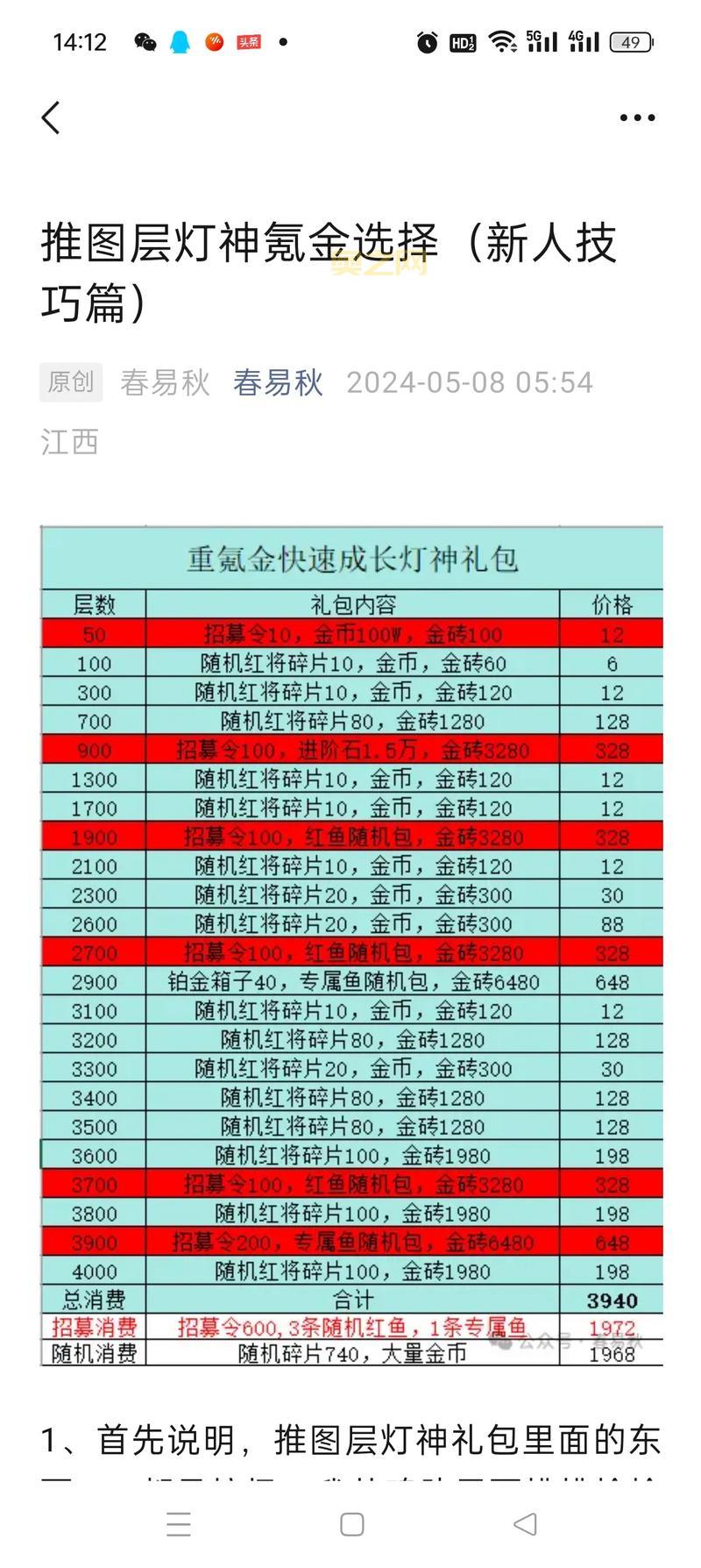 五星之光秘籍是什么？看完这篇你就全明白了！