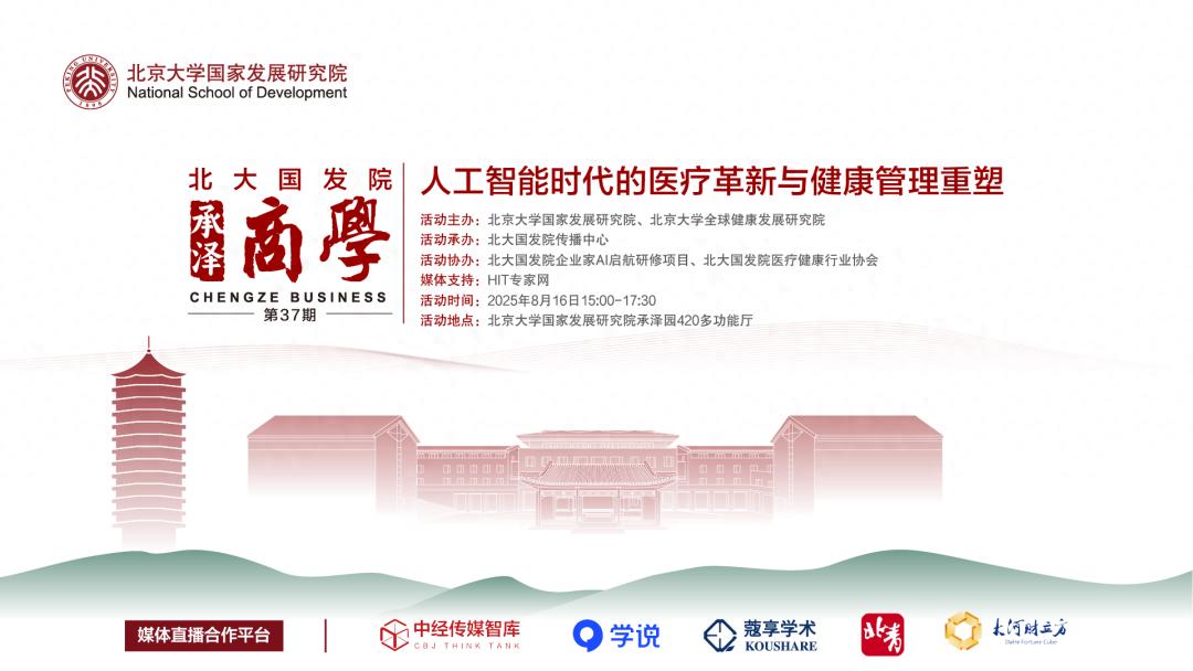 8.29论坛重播| 人工智能时代的医疗革新与健康管理重塑