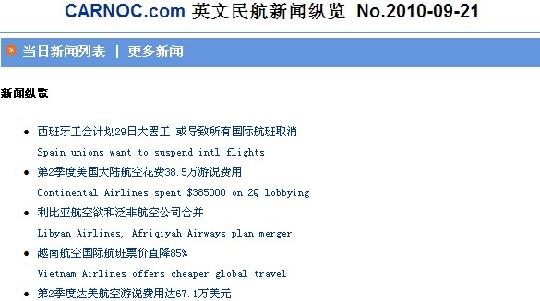 CARNOC英文民航新闻监测　提供外媒最新动态