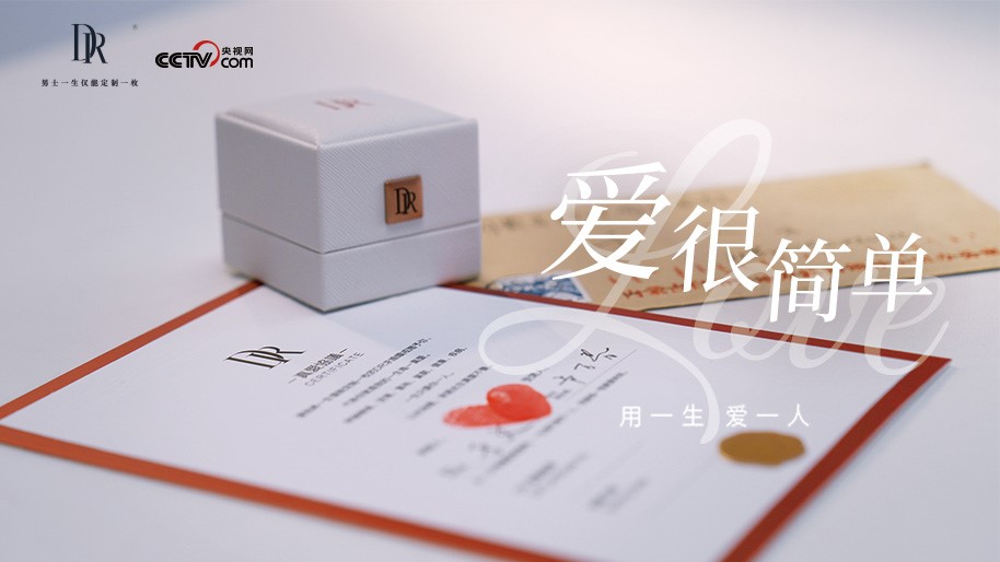 DR钻戒央视网真爱很简单_用一生爱一人老一辈爱情故事_拾荒老人为老伴买钻戒的新闻