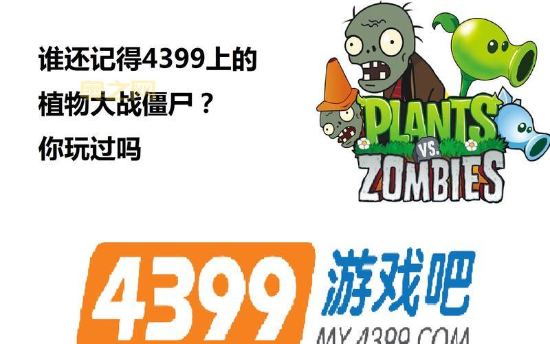 4399植物大战僵尸ol怎么玩？新手快速入门秘籍！