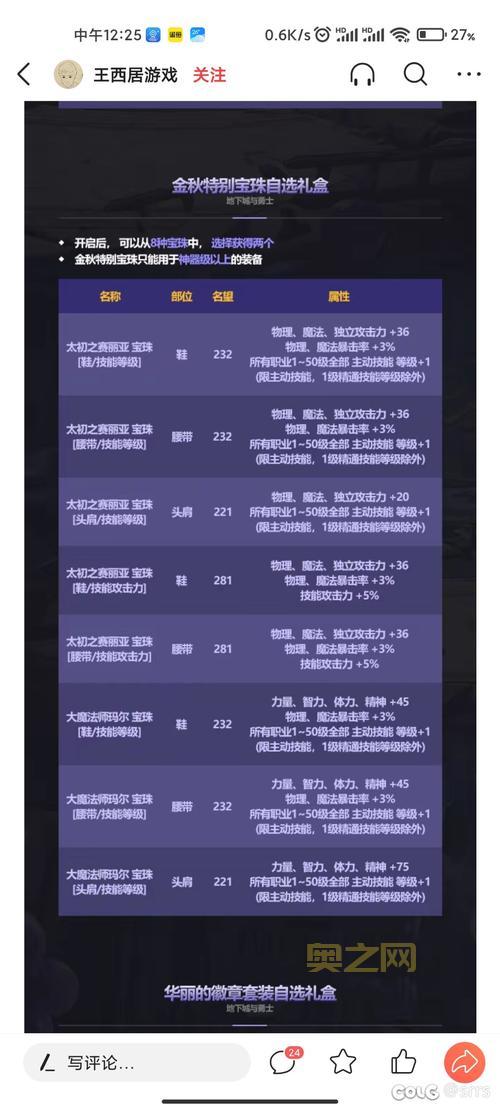 dota2传奇宝珠有啥用？一文详解所有功能！