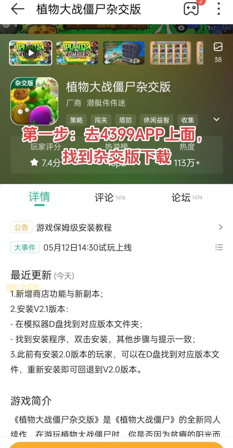 手机版植物大战僵尸下载安装教程，一看就会！