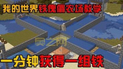 我的世界铁傀儡怎么召唤？材料获取与合成步骤！