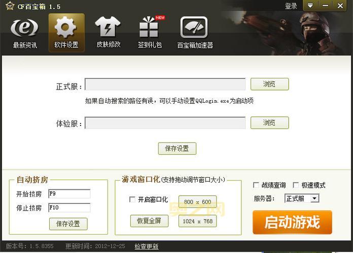 cf简单百宝箱怎么用？新手必看使用教程！