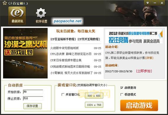 cf简单百宝箱怎么用？新手必看使用教程！