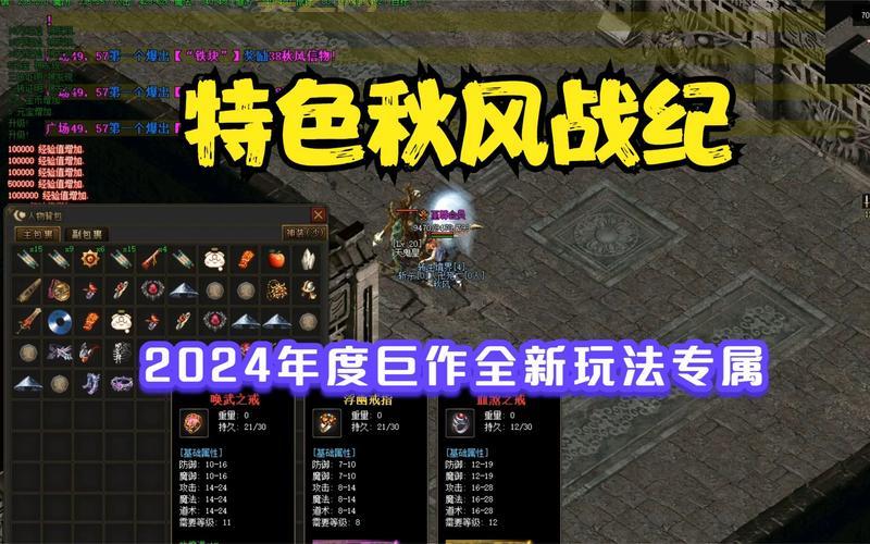 秋风传奇官网是什么？游戏特色玩法介绍！