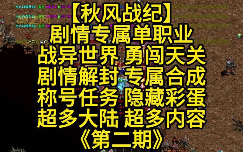 秋风传奇官网是什么？游戏特色玩法介绍！