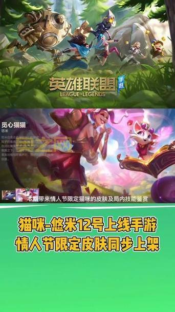 英雄联盟情人节活动什么时候开始？玩法早知道！