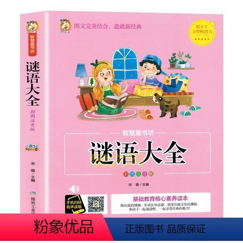 谜语书屋有哪些？这几个分类帮你快速找到想要的！