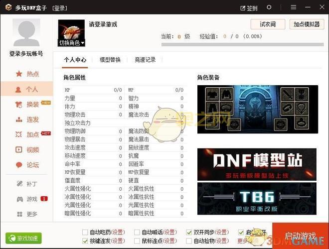 多玩dnf盒子怎么换装？一键换装设置看这里！